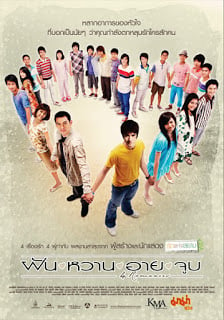 4 Romance (2008) ฝัน หวาน อาย จูบ ดูหนังออนไลน์ HD