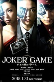 Joker Game (2015) (ซับไทย) ดูหนังออนไลน์ HD
