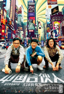 American Dreams In China (2013) สามซ่ากล้าท้าฝัน ดูหนังออนไลน์ HD