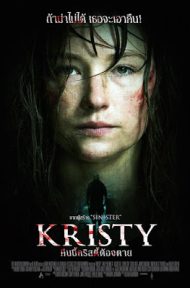 Kristy (2014) คืนนี้คริสตี้ต้องตาย ดูหนังออนไลน์ HD