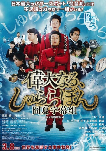 The Great Shu Ra Ra Boom (2014) [พากย์ไทย] ดูหนังออนไลน์ HD