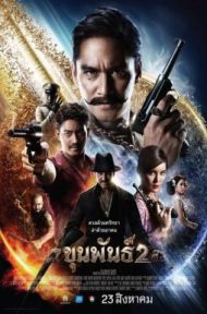 ขุนพันธ์ 2 (2018) Khun Phan 2 ดูหนังออนไลน์ HD