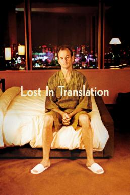 Lost in Translation (2003) หลง เหงา รัก ดูหนังออนไลน์ HD