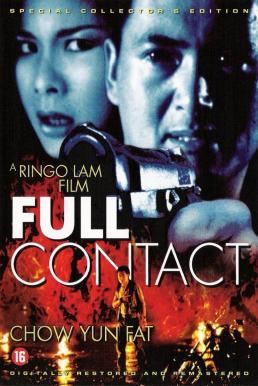 Full Contact (Xia dao Gao Fei) (1992) บอกโลกว่าข้าตายยาก ดูหนังออนไลน์ HD