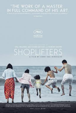Shoplifters (Manbiki kazoku) (2018) ครอบครัวที่ลัก ดูหนังออนไลน์ HD