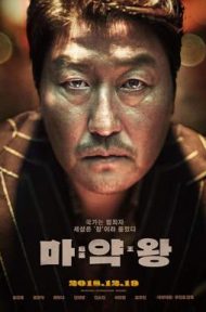 The Drug King (Ma-yak-wang) (2018) เจ้าพ่อสองหน้า (ซับไทย) ดูหนังออนไลน์ HD