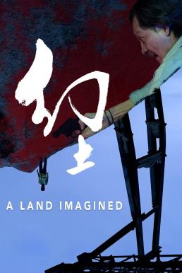 A Land Imagined (2018) แดนดินจินตนาการ (ซับไทย) ดูหนังออนไลน์ HD