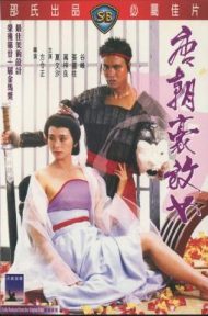An Amorous Woman of Tang Dynasty (Tong chiu ho fong nui) (1984) ชิงรักธิดาราชวงศ์ถัง ดูหนังออนไลน์ HD