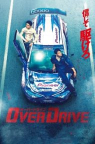 Over Drive (2018) ทีมซิ่งผ่าฟ้า ดูหนังออนไลน์ HD