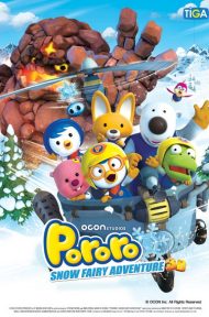 Pororo Snow Fairy Adventure (2015) โพโรโระ เดอะมูวี่ ภาค มหัศจรรย์ดินแดนหิมะ ดูหนังออนไลน์ HD