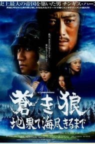 Genghis Khan To the Ends of the Earth and Sea (2007) เจงกิสข่าน ดูหนังออนไลน์ HD