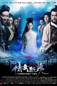 A Chinese Ghost Story (2011) โปเยโปโลเย เวอร์ชั่นหลิวอี้เฟย ดูหนังออนไลน์ HD