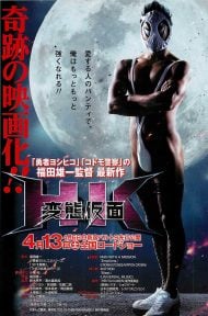 HK Hentai Kamen (2013) เทพบุตร หลุดโลก (ซับไทย) ดูหนังออนไลน์ HD