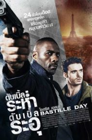 Bastille Day (2016) ดับเบิ้ลระห่ำ ดับเบิ้ลระอุ ดูหนังออนไลน์ HD