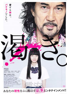 The World of Kanako (2014) คานาโกะ นางฟ้าอเวจี (ซับไทย) ดูหนังออนไลน์ HD