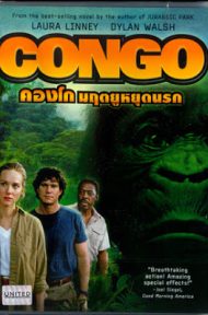 Congo (1995) คองโก มฤตยูหยุดนรก ดูหนังออนไลน์ HD
