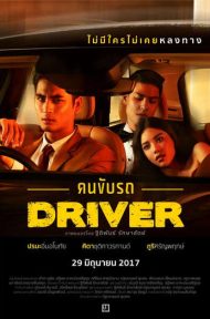 Driver (2017) คนขับรถ 18+ ดูหนังออนไลน์ HD
