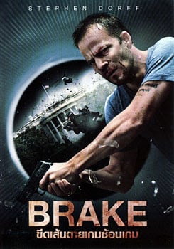 Brake (2012) ขีดเส้นตายเกมซ้อนเกม (สตีเฟน ดอร์ฟ) ดูหนังออนไลน์ HD