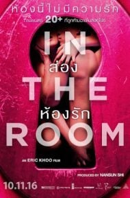 In The Room (2015) ส่องห้องรัก ดูหนังออนไลน์ HD