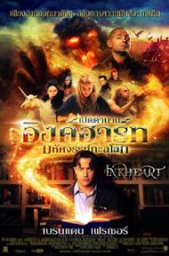 Inkheart (2008) เปิดตำนานอิงค์ฮาร์ท มหัศจรรย์ทะลุโลก ดูหนังออนไลน์ HD