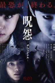Ju-on 4 The Final Curse (2015) จูออน ผีดุ 4 ปิดตำนานโคตรดุ ดูหนังออนไลน์ HD