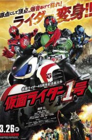 Kamen Rider 1 Go 45th Anniversary (2016) มาสค์ไรเดอร์หมายเลข 1 ไอ้มดแดงอาละวาด ดูหนังออนไลน์ HD