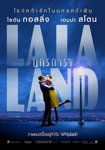 La La Land (2016) ลา ลา แลนด์ นครดารา ดูหนังออนไลน์ HD