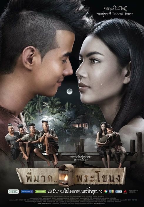 Pee Mak Phra Khanong (2013) พี่มากพระโขนง ดูหนังออนไลน์ HD