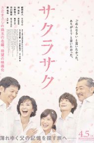 Sakura Saku Blossoms Bloom (2014) [พากย์ไทย] ดูหนังออนไลน์ HD