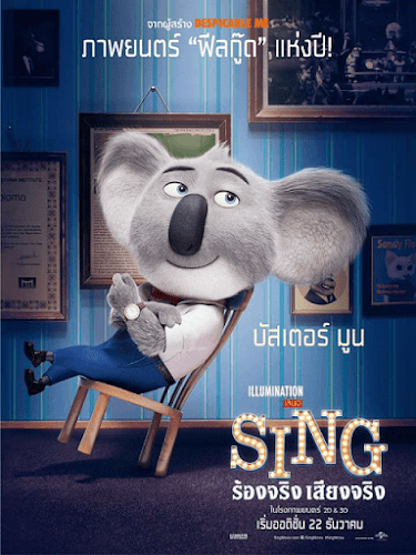 Sing (2016) ร้องจริง เสียงจริง ดูหนังออนไลน์ HD
