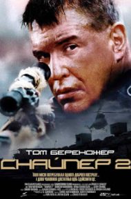 Sniper 2 (2002) นักฆ่าเลือดเย็น ภาค 2 ดูหนังออนไลน์ HD