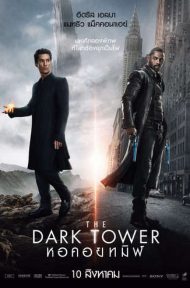 The Dark Tower (2017) หอคอยทมิฬ ดูหนังออนไลน์ HD