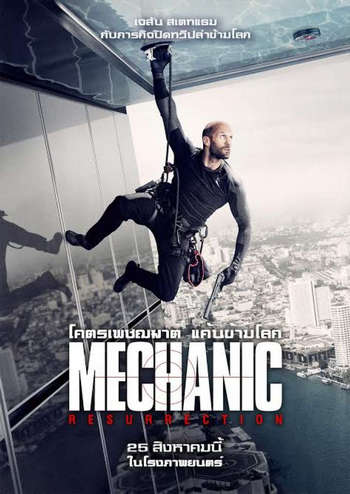 The Mechanic 2 Resurrection (2016) โคตรเพชฌฆาต แค้นข้ามโลก ดูหนังออนไลน์ HD