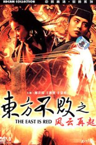 Swordsman 3 (1993) เดชคัมภีร์เทวดา ภาค 3 ดูหนังออนไลน์ HD