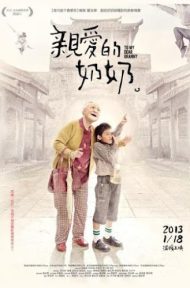 To My Dear Granny (2012) [พากย์ไทย] ดูหนังออนไลน์ HD