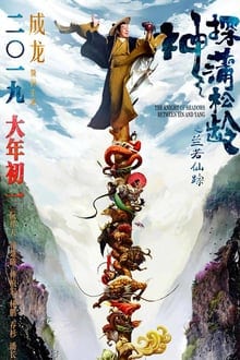 The Knight of Shadows Between Yin and Yang (2019) โคตรพยัคฆ์หยินหยาง ดูหนังออนไลน์ HD