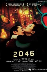 2046 Wong Kar Wai (2004) (พากย์ไทย) ดูหนังออนไลน์ HD