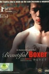 Beautiful Boxer (2004) บิวตี้ฟูล บ๊อกเซอร์ ดูหนังออนไลน์ HD