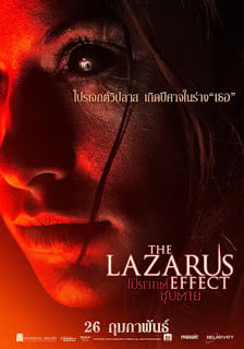 The Lazarus Effect (2015) โปรเจกต์ชุบตาย ดูหนังออนไลน์ HD