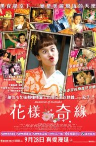 Memories of Matsuko (2006) เส้นทางฝันแห่งมัตสึโกะ ดูหนังออนไลน์ HD