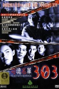 303 Fear Faith Revenge (1998) 303 กลัว/กล้า/อาฆาต ดูหนังออนไลน์ HD