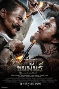 Khun Pun (2016) ขุนพันธ์ ดูหนังออนไลน์ HD