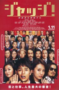 Judge! (2014) [พากย์ไทย] ดูหนังออนไลน์ HD