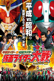 Heisei Rider vs Showa Rider: Kamen Rider Taisen feat. Super Sentai (2014) อภิมหาศึกมาสค์ไรเดอร์ ดูหนังออนไลน์ HD