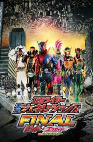 Kamen Rider Heisei Generations Final Build & Ex-Aid with Legend Rider (2017) รวมพลมาสค์ไรเดอร์ FINAL บิลด์ & เอ็กเซด และลีเจนด์ไรเดอร์ ดูหนังออนไลน์ HD