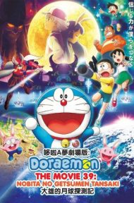 Doraemon The Movie (2019) โดราเอม่อนเดอะมูฟวี่ โนบิตะสำรวจดินแดนจันทรา ดูหนังออนไลน์ HD