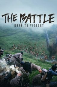 The Battle Roar to Victory (2019) ดูหนังออนไลน์ HD