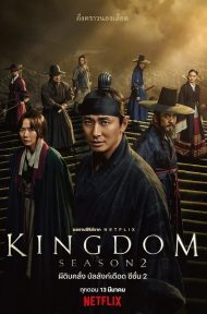 Kingdom Season 2 (2020) ผีดิบคลั่ง บัลลังก์เดือด 2 NETFLIX ดูหนังออนไลน์ HD