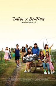 Thi-Baan x BNK (2020) ไทบ้าน × BNK48 จากใจผู้สาวคนนี้ ดูหนังออนไลน์ HD