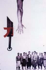 The Blade (1995) เดชไอ้ด้วน แขนหลุดไม่หยุดแค้น ดูหนังออนไลน์ HD